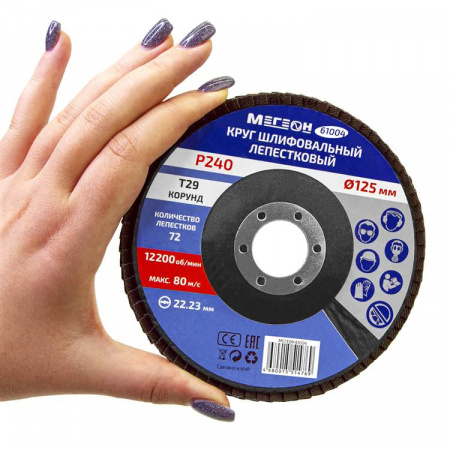 Круг шлифовальный лепестковый комплект МЕГЕОН 61004-10 купить по низкой цене | МАКСПРОФИТ Круг шлифовальный лепестковый комплект МЕГЕОН 61004-10 купить по низкой цене | МАКСПРОФИТ