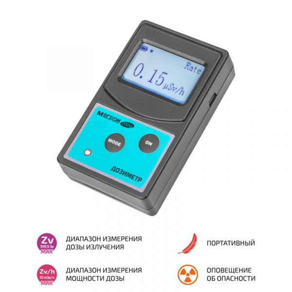 Дозиметр МЕГЕОН 07010 купить по низкой цене | МАКСПРОФИТ Дозиметр МЕГЕОН 07010 купить по низкой цене | МАКСПРОФИТ
