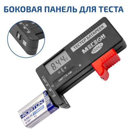 Тестер батареек и аккумуляторов МЕГЕОН 55062 купить по низкой цене | МАКСПРОФИТ Тестер батареек и аккумуляторов МЕГЕОН 55062 купить по низкой цене | МАКСПРОФИТ