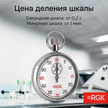 Секундомер механический RGK SWM-2A6 с поверкой купить по низкой цене | МАКСПРОФИТ Секундомер механический RGK SWM-2A6 с поверкой купить по низкой цене | МАКСПРОФИТ