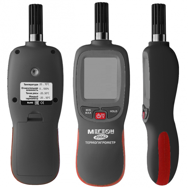 Термогигрометр МЕГЕОН 20062 купить по низкой цене | МАКСПРОФИТ Термогигрометр МЕГЕОН 20062 купить по низкой цене | МАКСПРОФИТ