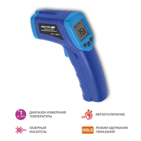 Бесконтактный инфракрасный термометр (пирометр) МЕГЕОН 16555 купить по низкой цене | МАКСПРОФИТ Бесконтактный инфракрасный термометр (пирометр) МЕГЕОН 16555 купить по низкой цене | МАКСПРОФИТ