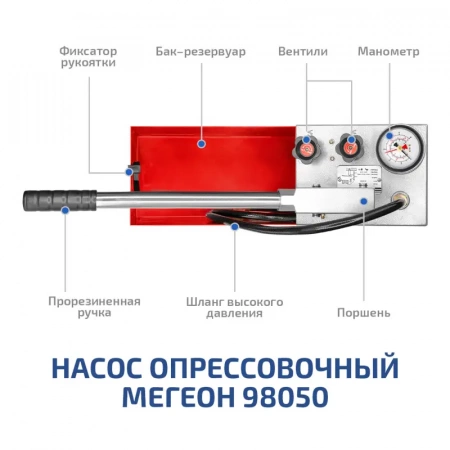 Насос опрессовочный ручной МЕГЕОН 98050 купить по низкой цене | МАКСПРОФИТ Насос опрессовочный ручной МЕГЕОН 98050 купить по низкой цене | МАКСПРОФИТ