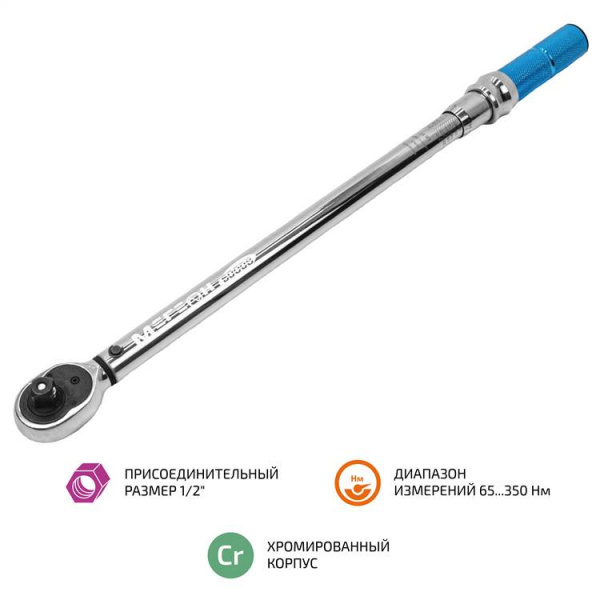 Ключ динамометрический МЕГЕОН 60008 купить по низкой цене | МАКСПРОФИТ Ключ динамометрический МЕГЕОН 60008 купить по низкой цене | МАКСПРОФИТ